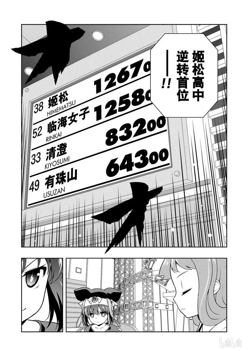 天才麻将少女贴吧漫画,第151局 风格2图