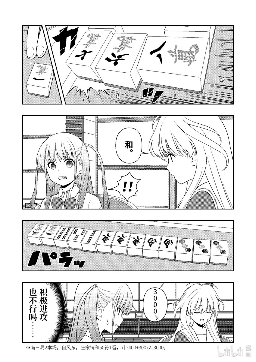 天才麻将少女漫画全国篇决赛漫画,第246局 母亲5图