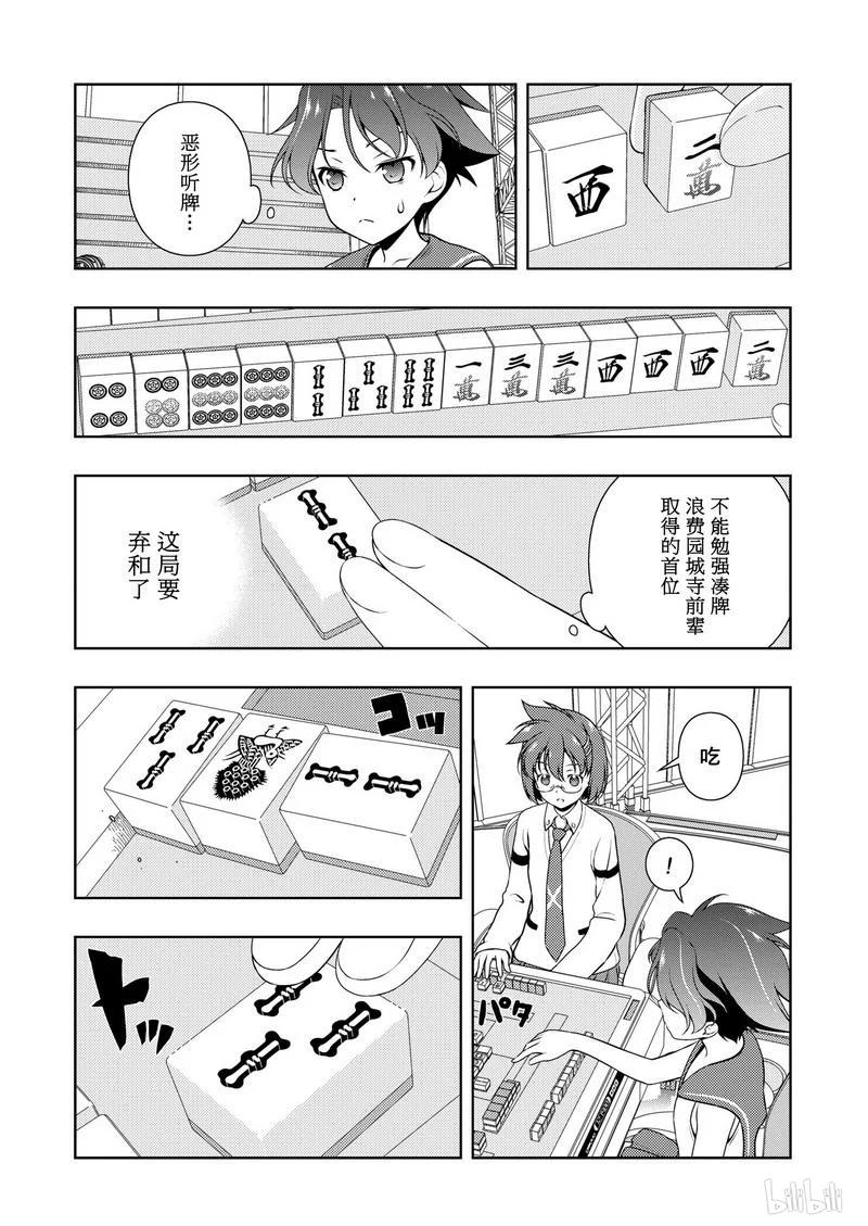 天才麻将少女联动漫画,第173局 恢复4图