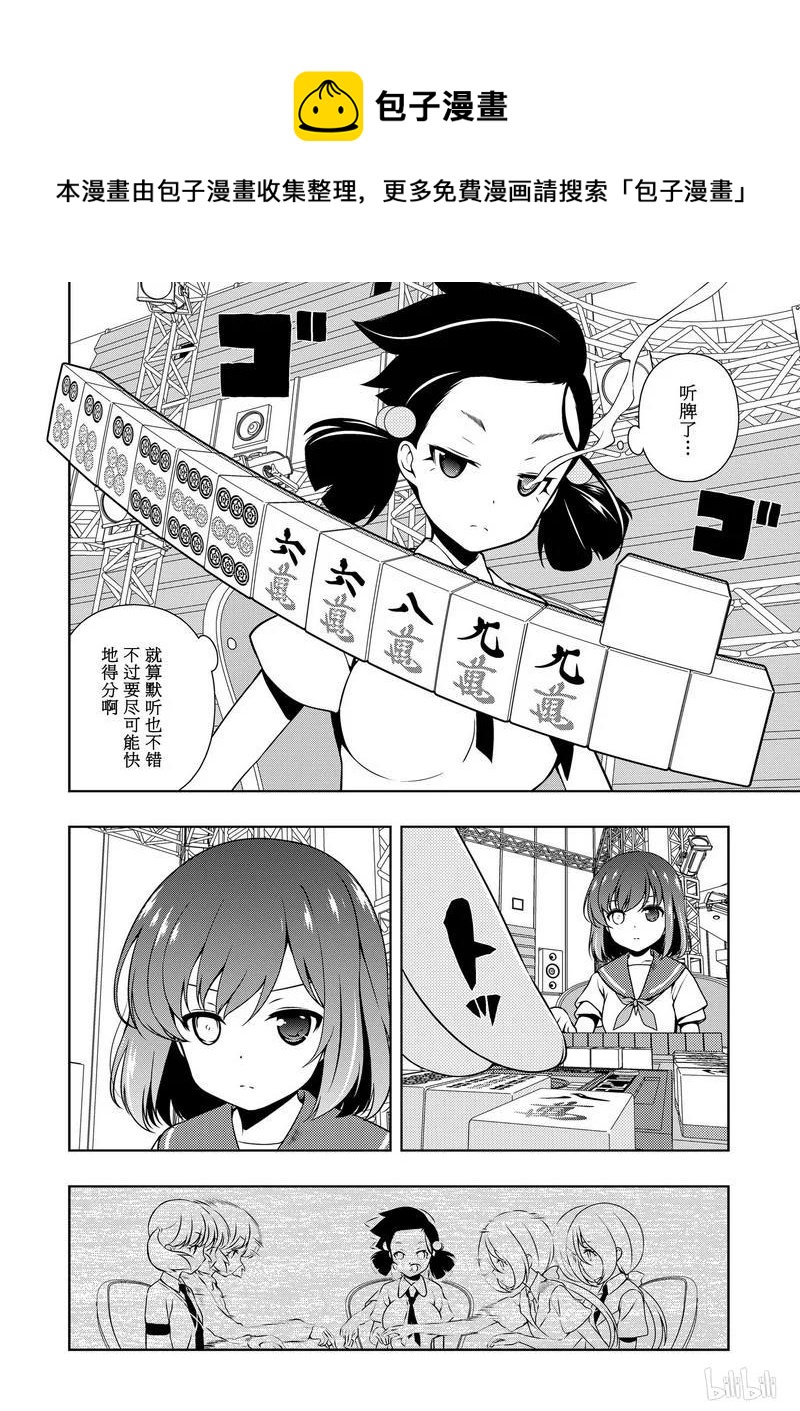 天才麻将少女宫永照为什么不认妹妹漫画,第165局 混战4图