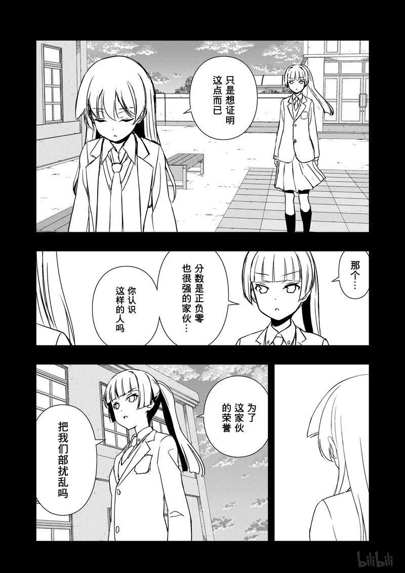 天才麻将少女5漫画,第170局 零食4图