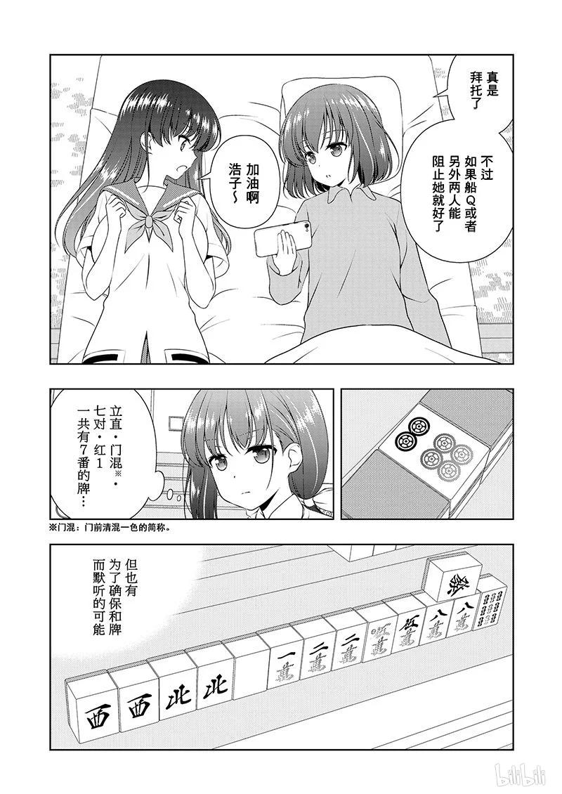 天才麻将少女中现役高中生冠军在第71届漫画,第182局 关键4图