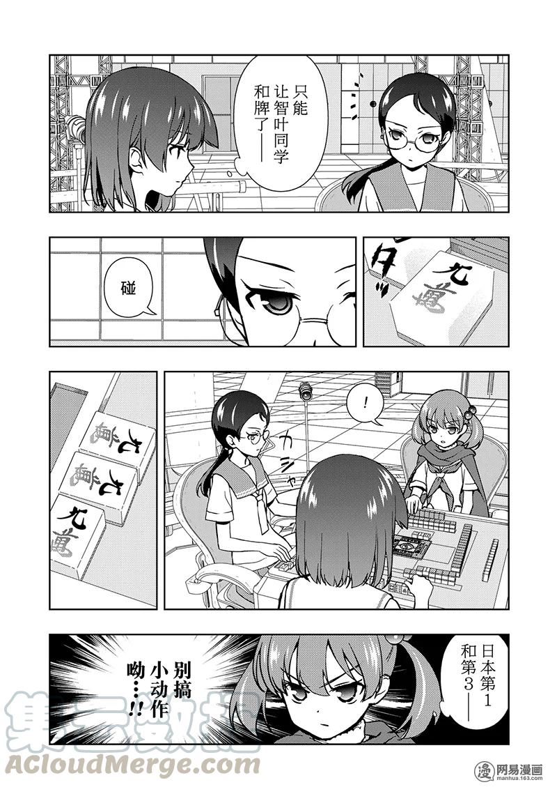 天才麻将少女吧漫画,第193局 龙王5图