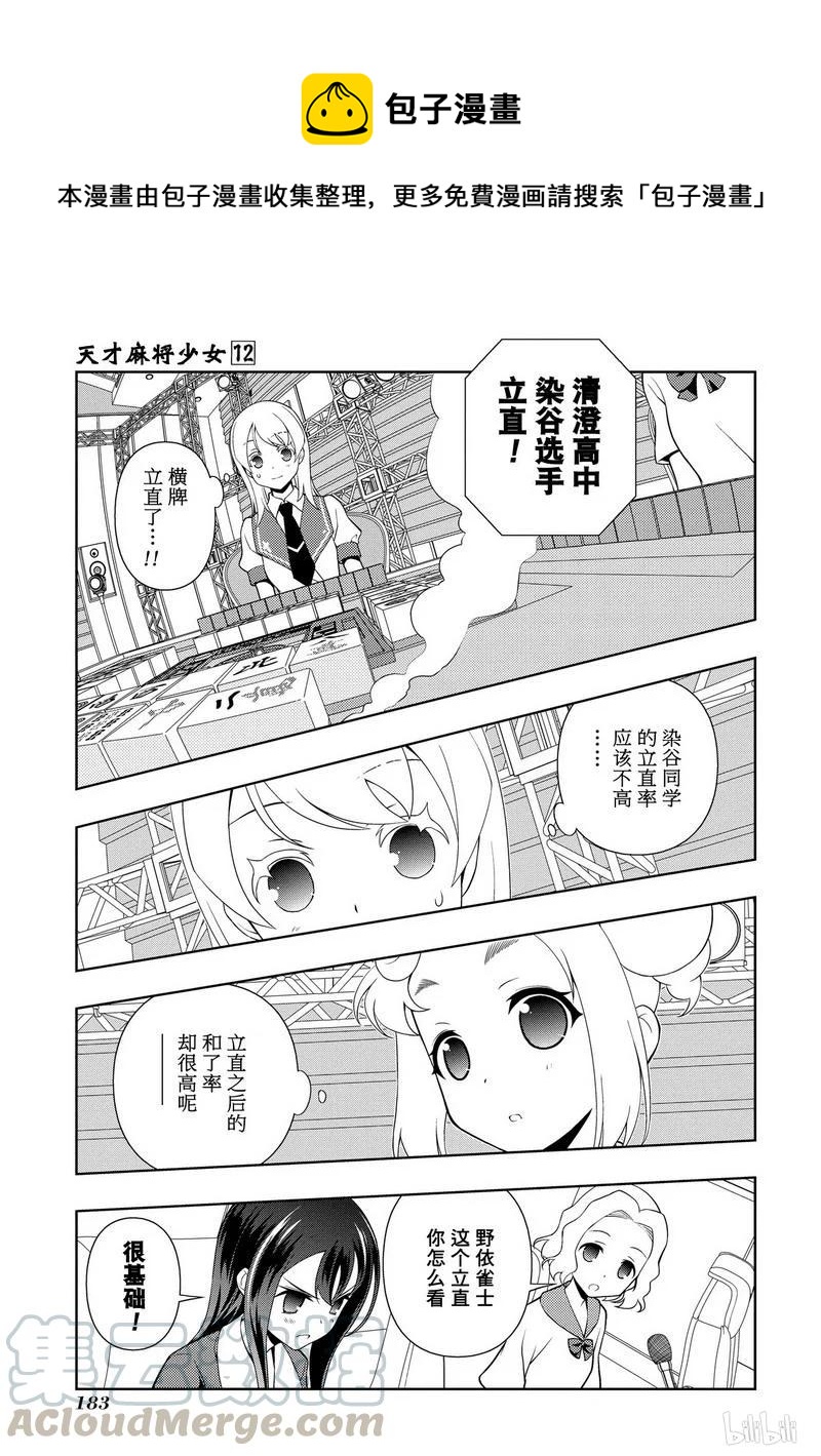 天才麻将少女中现役高中生冠军在第71届漫画,第118局 经验1图