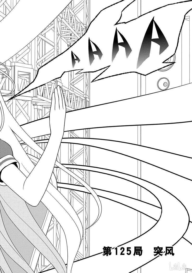 天才麻将少女漫画全国篇决赛漫画,第125局 突风2图