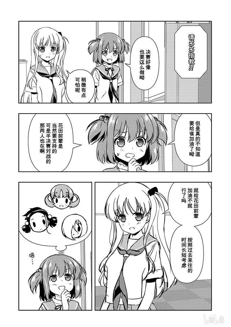 天才麻将少女联动漫画,第161局 战友4图