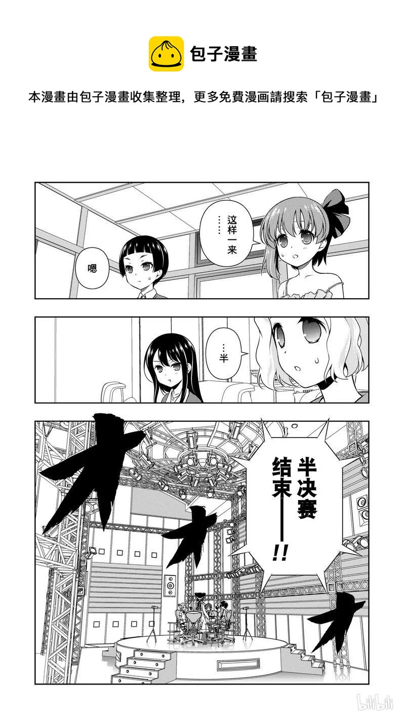 天才麻将少女动画漫画,第153局 一闪4图
