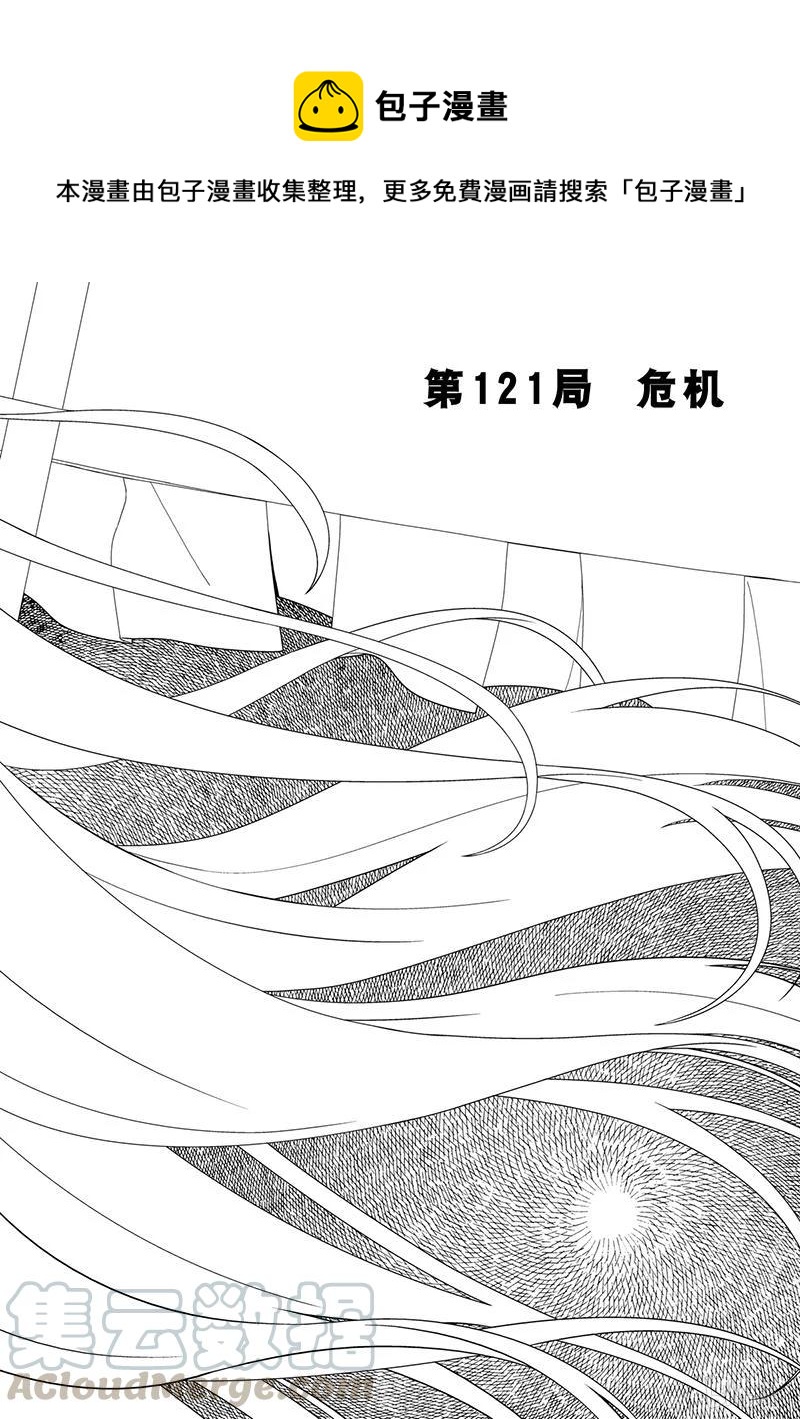 天才麻将少女漫画全国篇决赛漫画,第121局 危机1图
