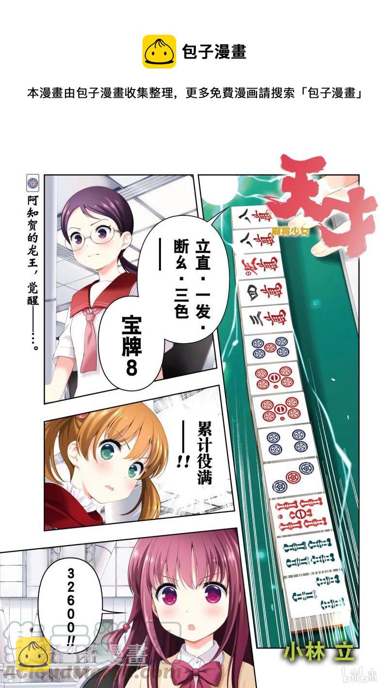 天才麻将少女5漫画,第206局 龙神1图