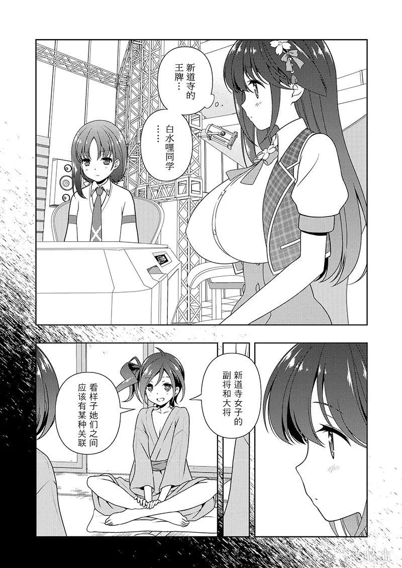 天才麻将少女漫画全国篇决赛漫画,第178局 联系3图