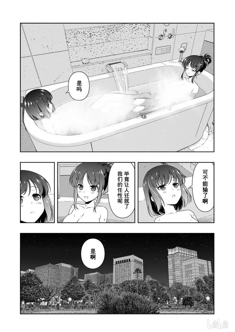 天才麻将少女电影漫画,第159局 准备4图