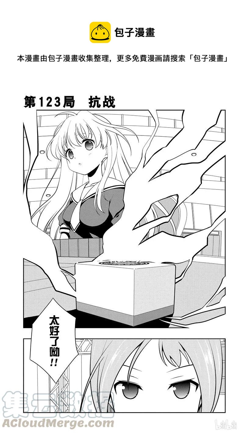 天才麻将少女吧漫画,第123局 抗战1图