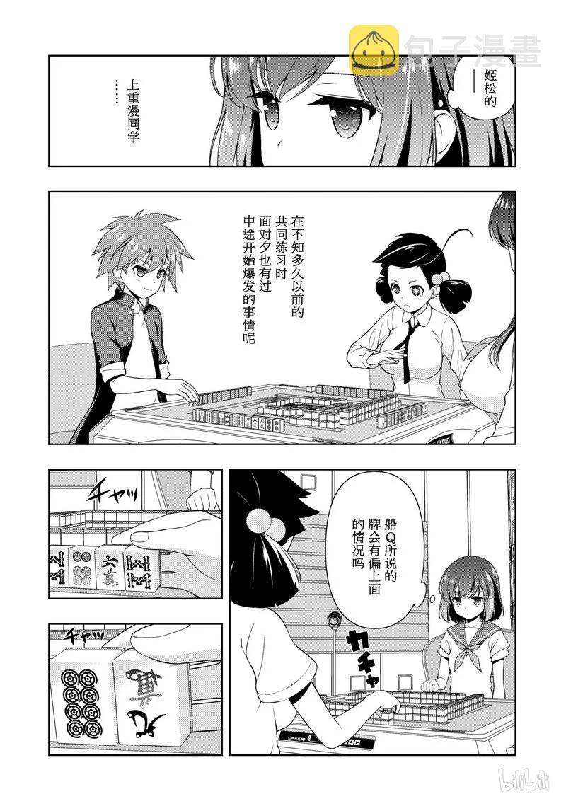 天才麻将少女吧漫画,第163局 炸裂2图