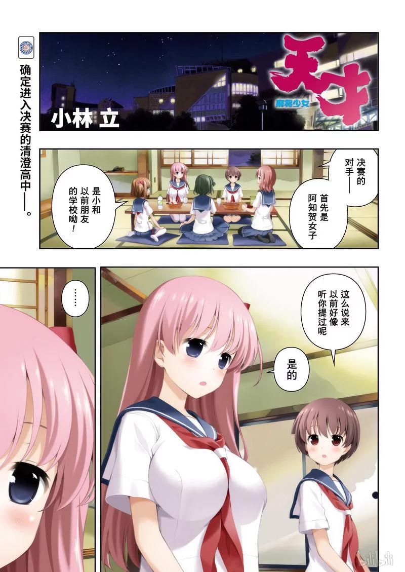 天才麻将少女贴吧漫画,第155局 正果2图