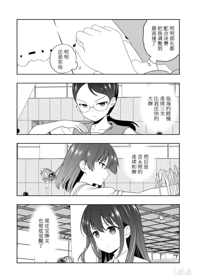 天才麻将少女5漫画,第208局 临战2图