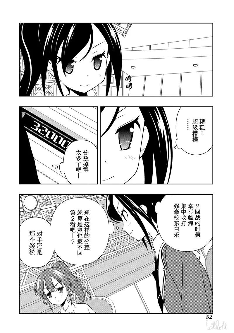 天才麻将少女中现役高中生冠军在第71届漫画,第122局 战线2图
