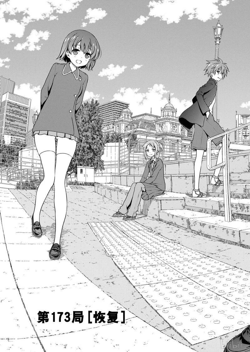 天才麻将少女联动漫画,第173局 恢复3图