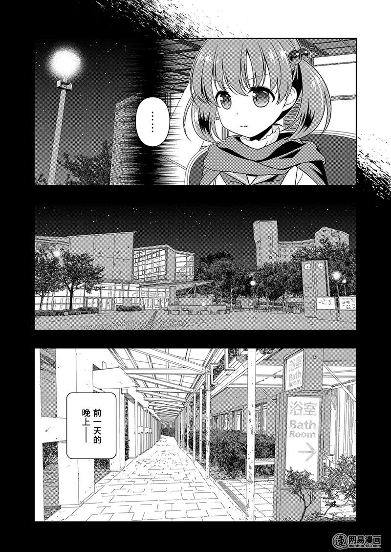 天才麻将少女联动漫画,第195局 一心2图