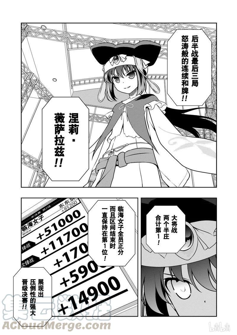 天才麻将少女动画漫画,第153局 一闪5图