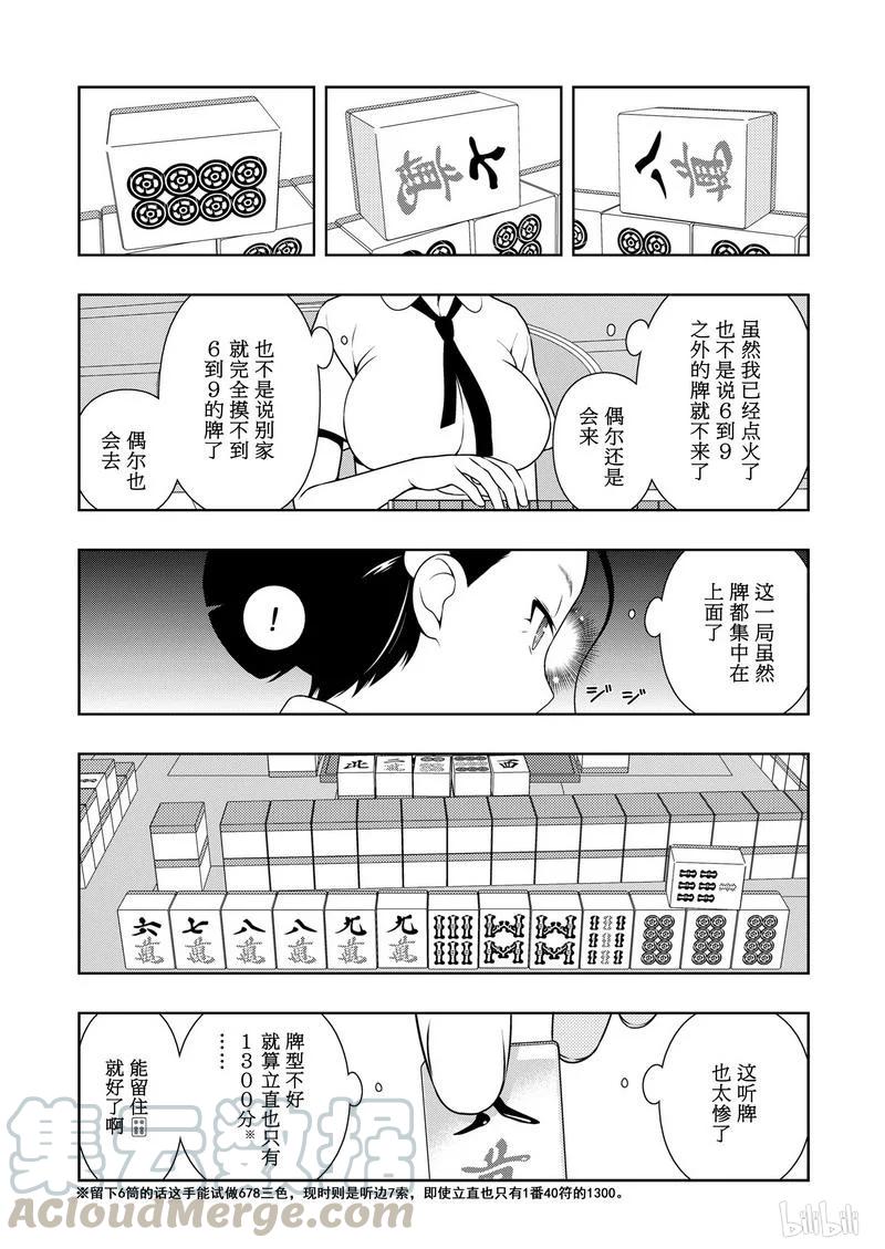 天才麻将少女吧漫画,第163局 炸裂5图