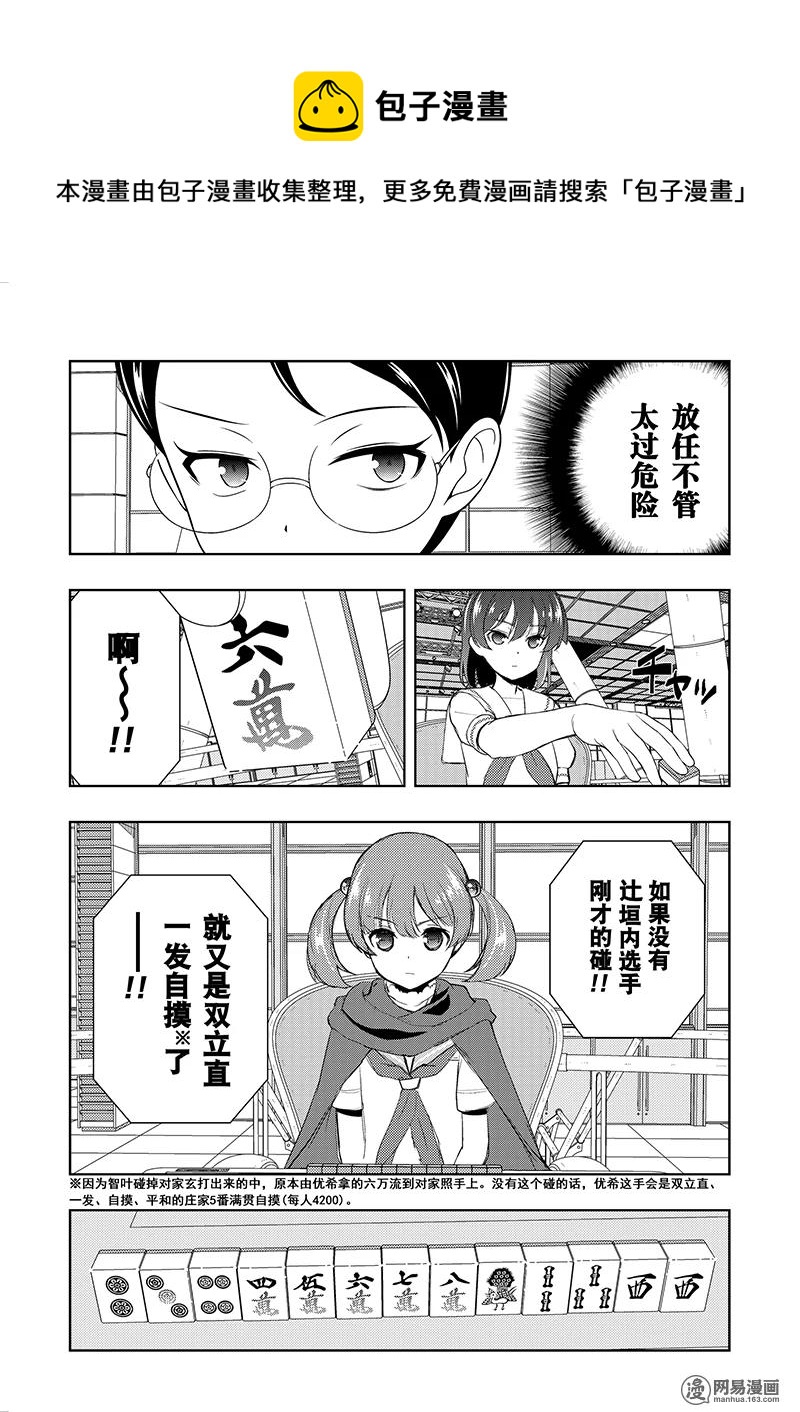 天才麻将少女5漫画,第192局 神速4图