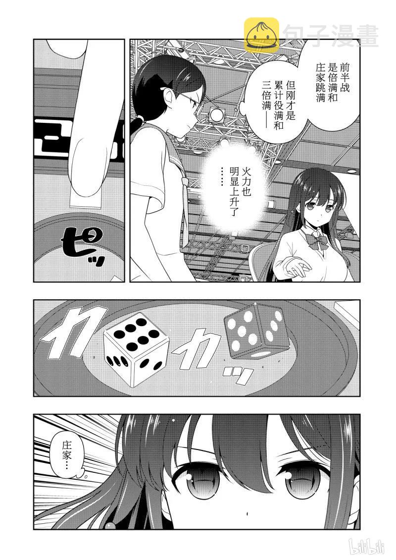 天才麻将少女5漫画,第208局 临战4图