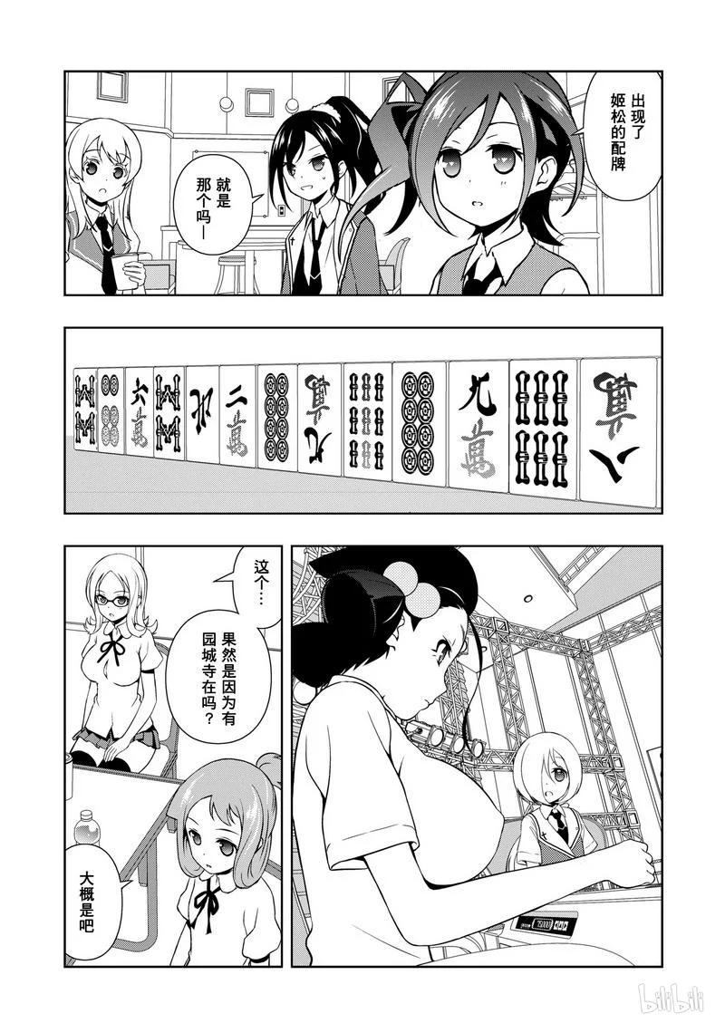 天才麻将少女吧漫画,第163局 炸裂3图