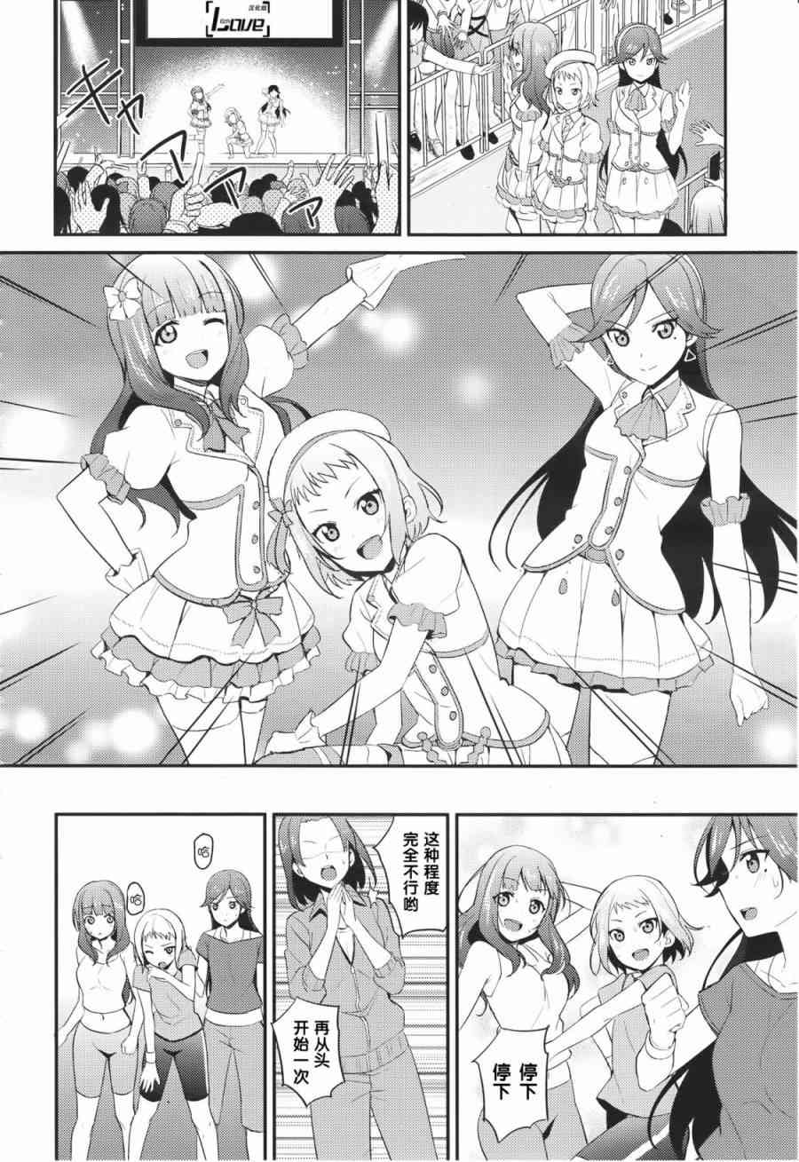 LoveLive漫画,24.5话2图