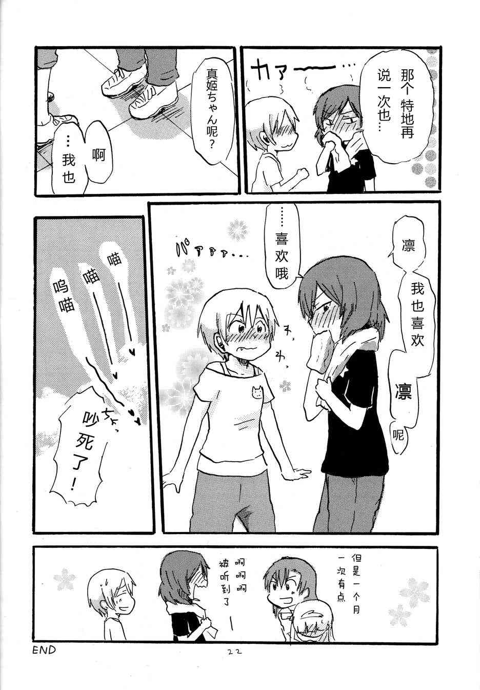 LoveLive漫画,猫route1图