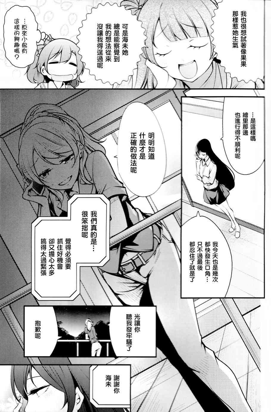 LoveLive漫画,2年级生的夏日演唱会1图