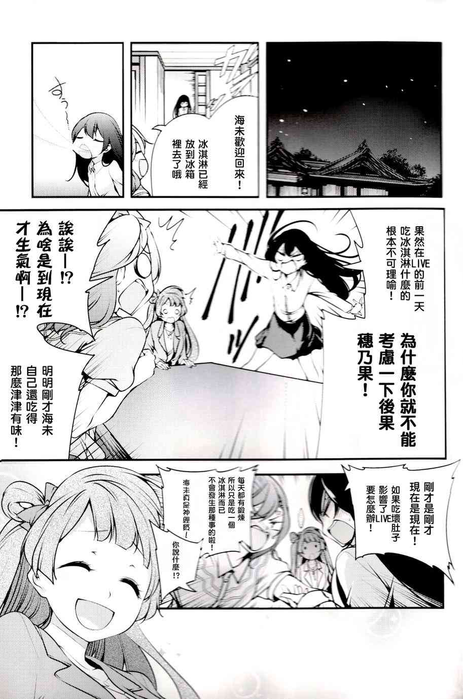LoveLive漫画,2年级生的夏日演唱会3图