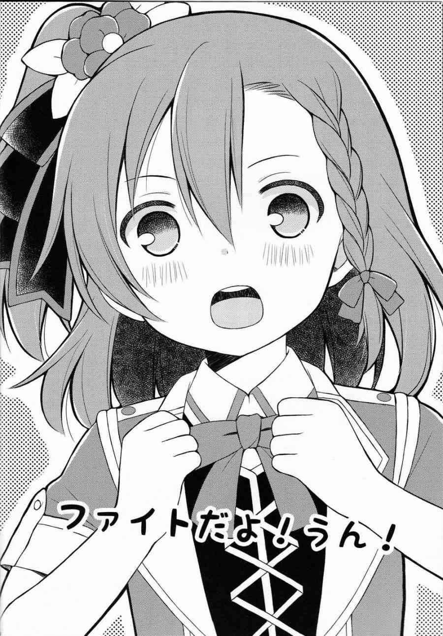 LoveLive漫画,因为二年生很可爱嘛！3图