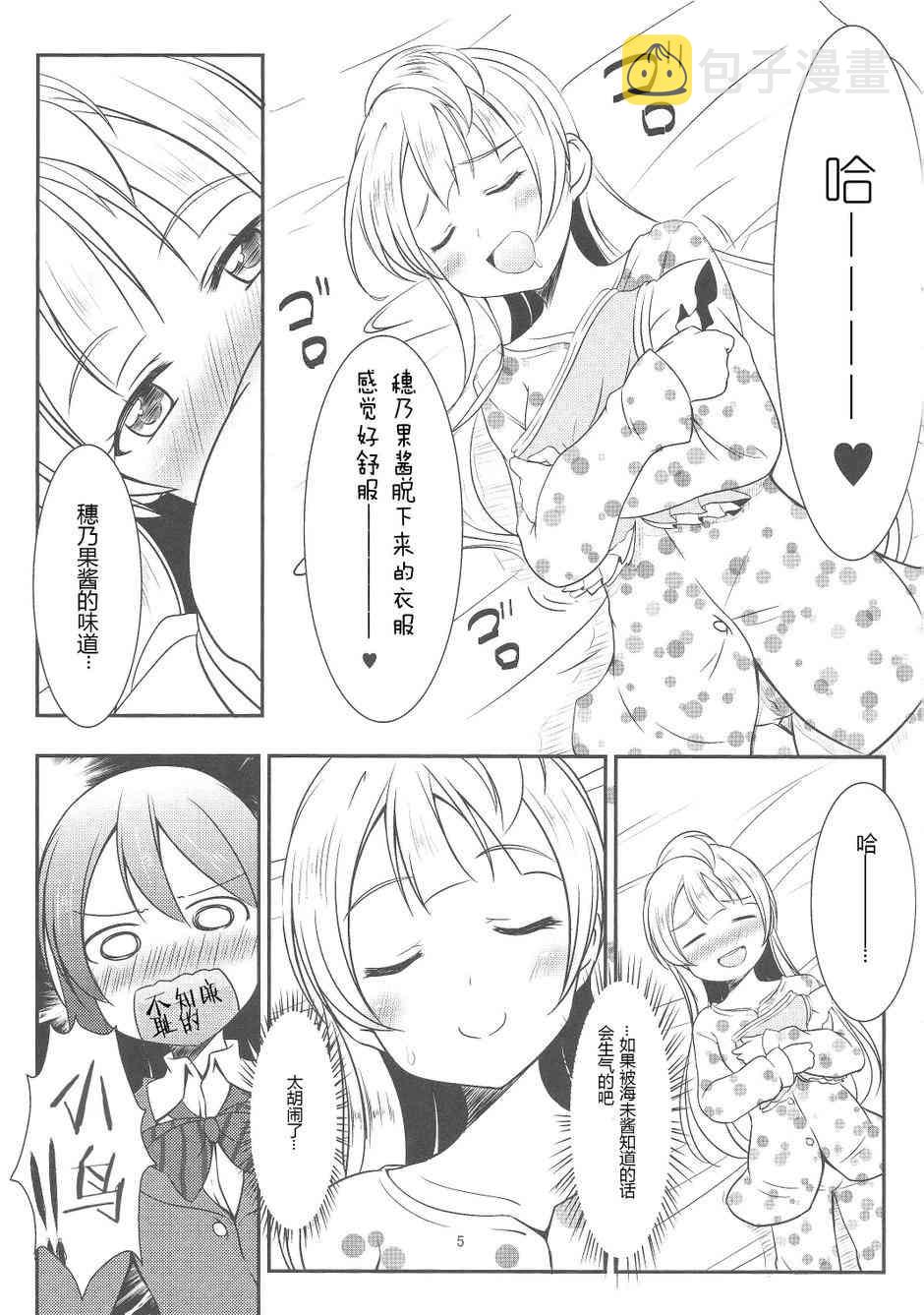 穗乃果酱超可爱！4
