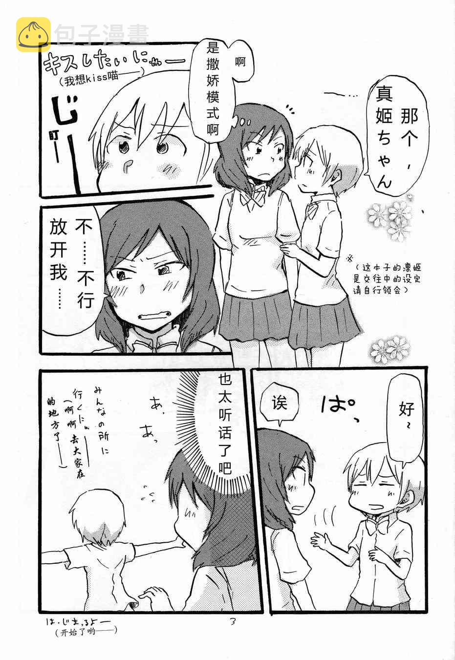 LoveLive漫画,猫route2图