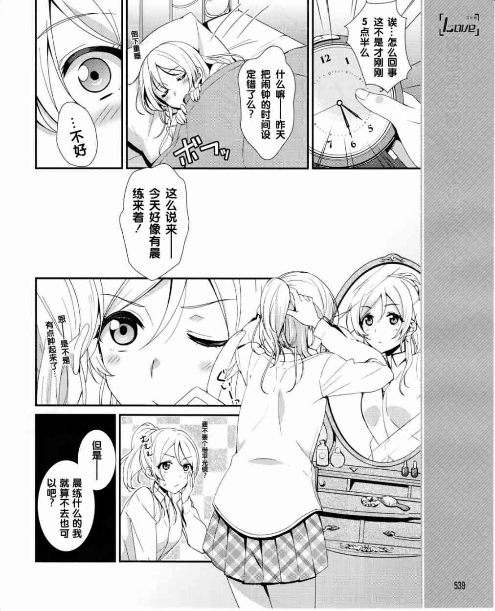 LoveLive漫画,17话3图