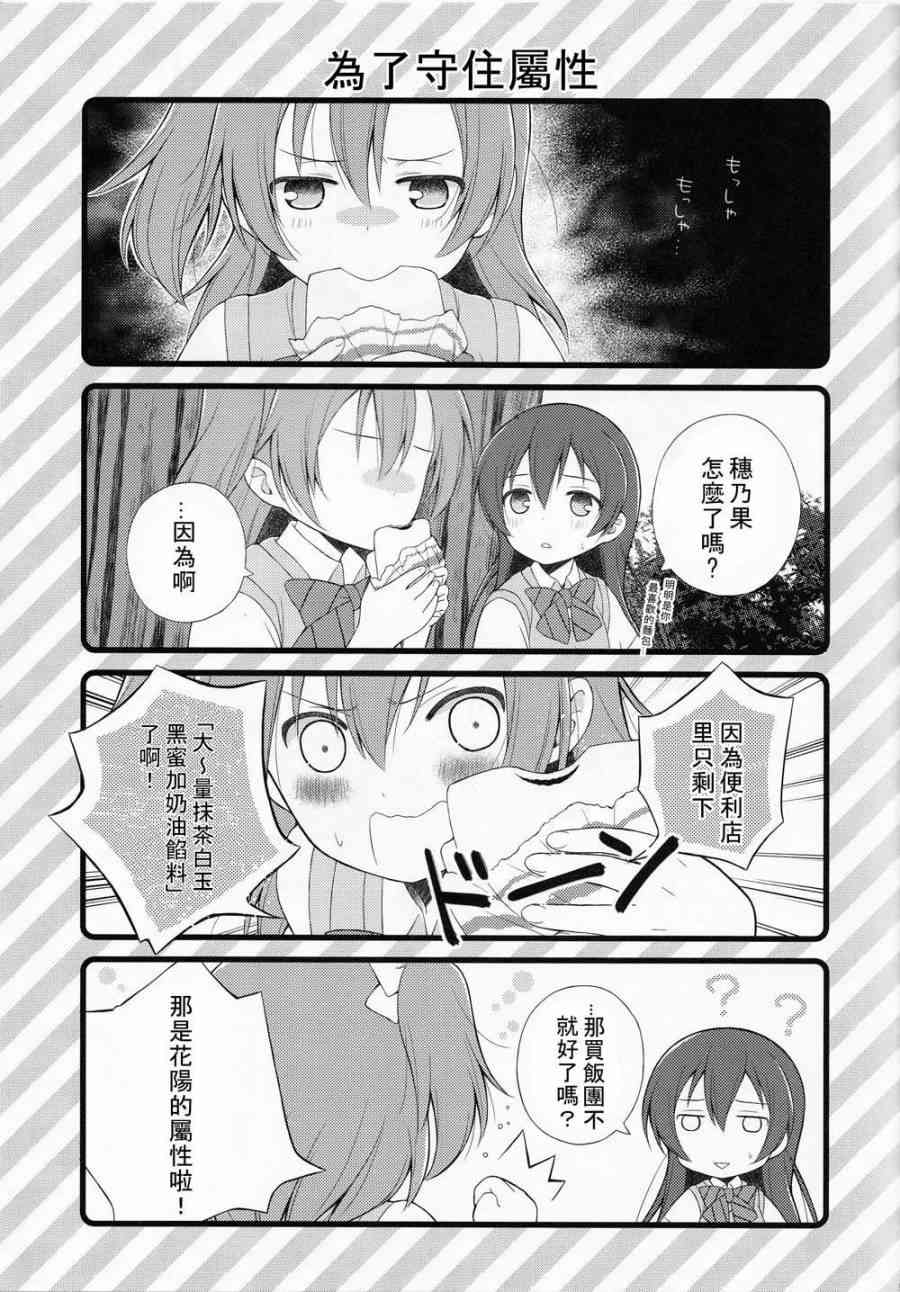 LoveLive漫画,因为二年生很可爱嘛！4图