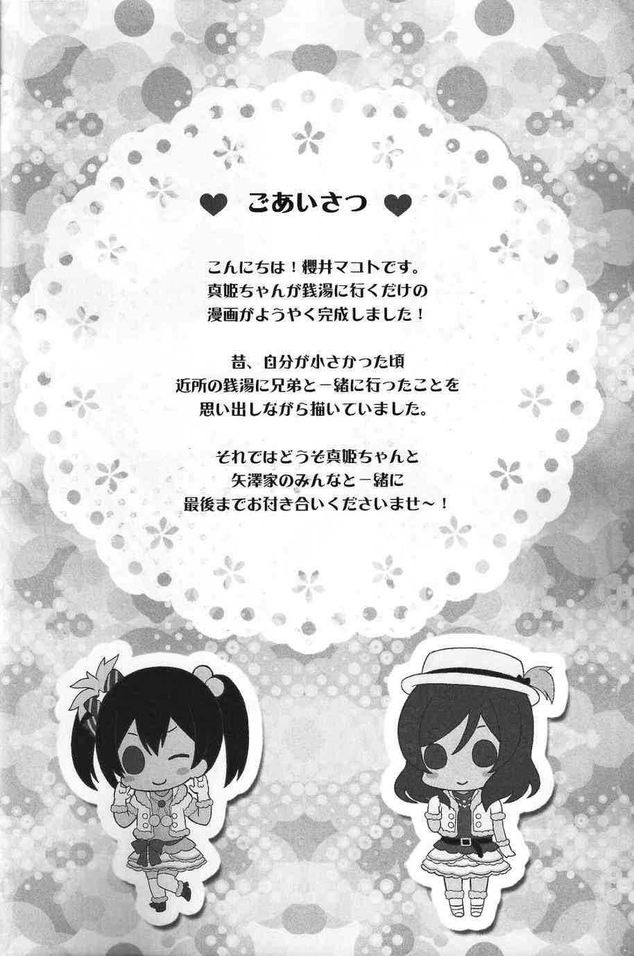 LoveLive漫画,本、本大小姐怎么可能会不知道澡堂的事！3图