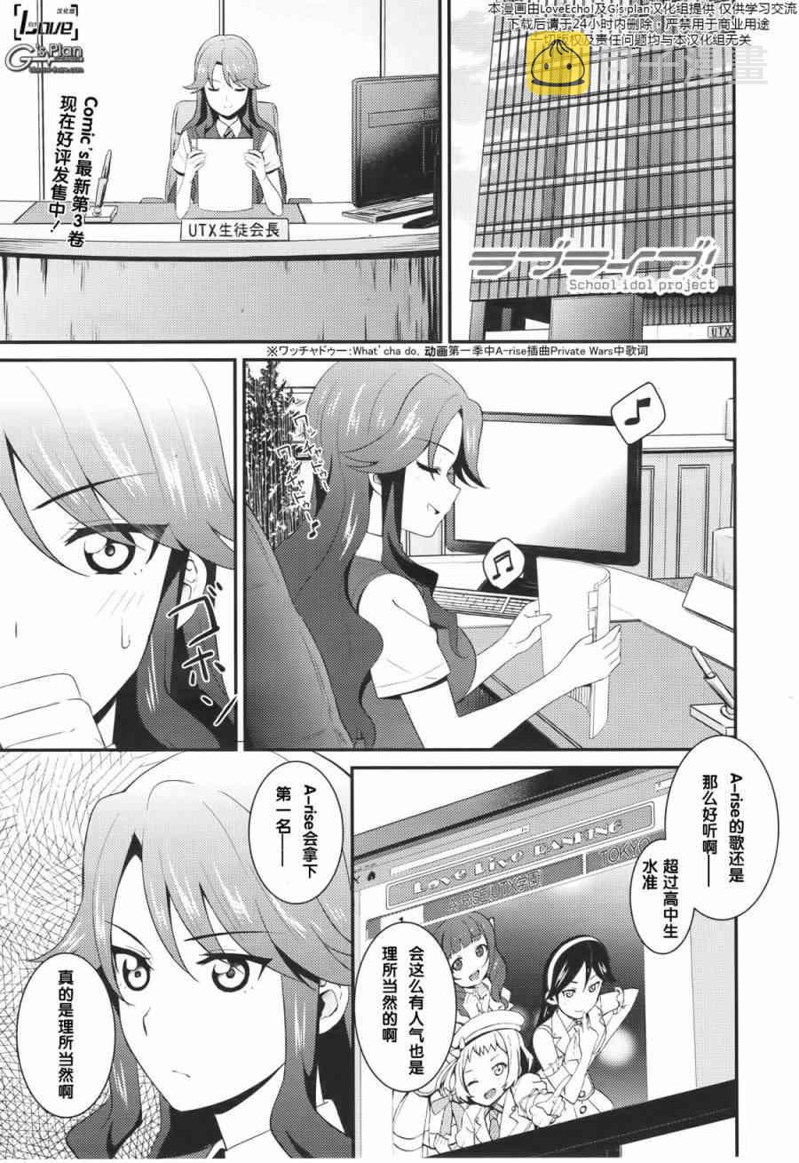 LoveLive漫画,24.5话1图