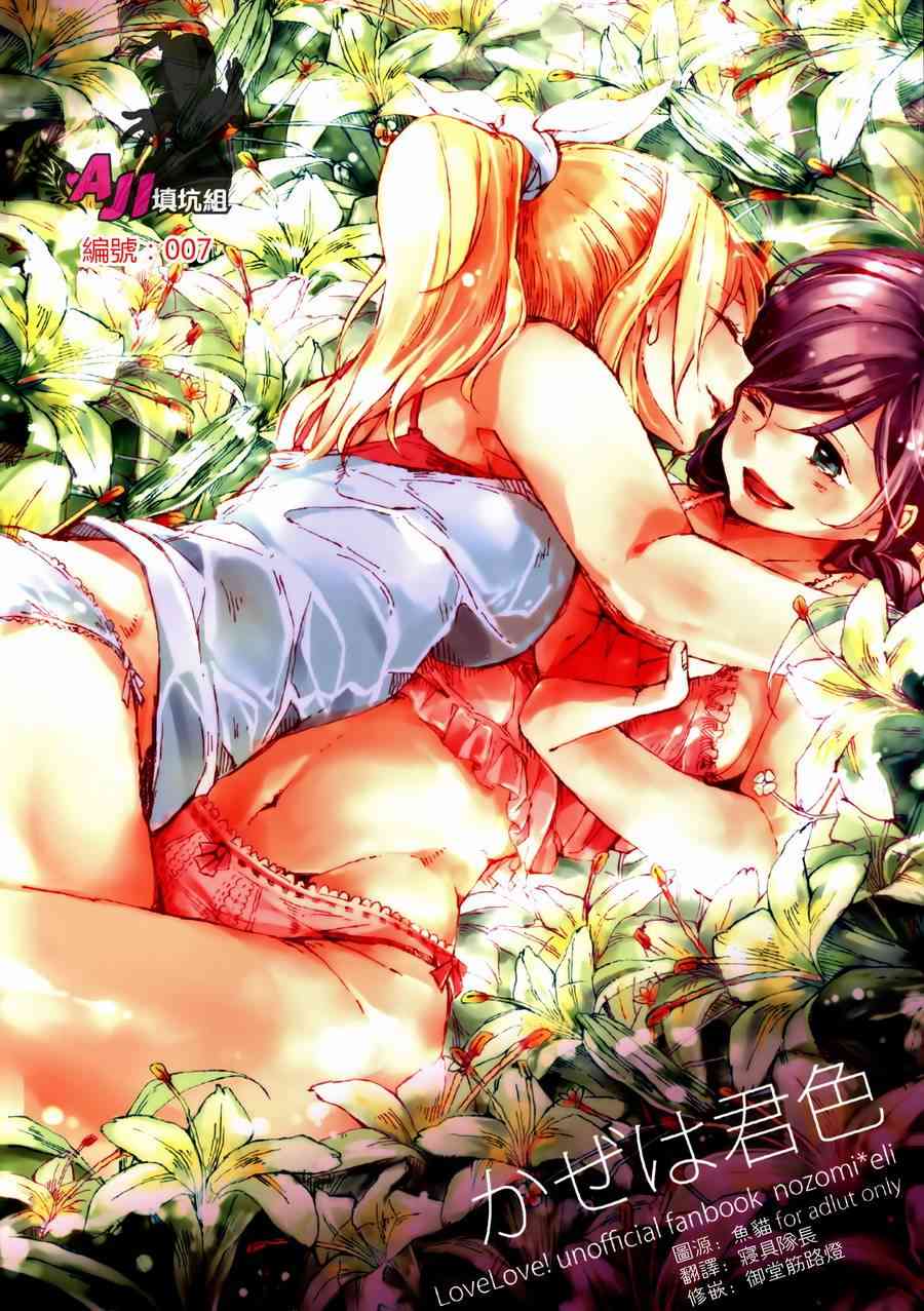 LoveLive漫画,感冒是你的颜色1图
