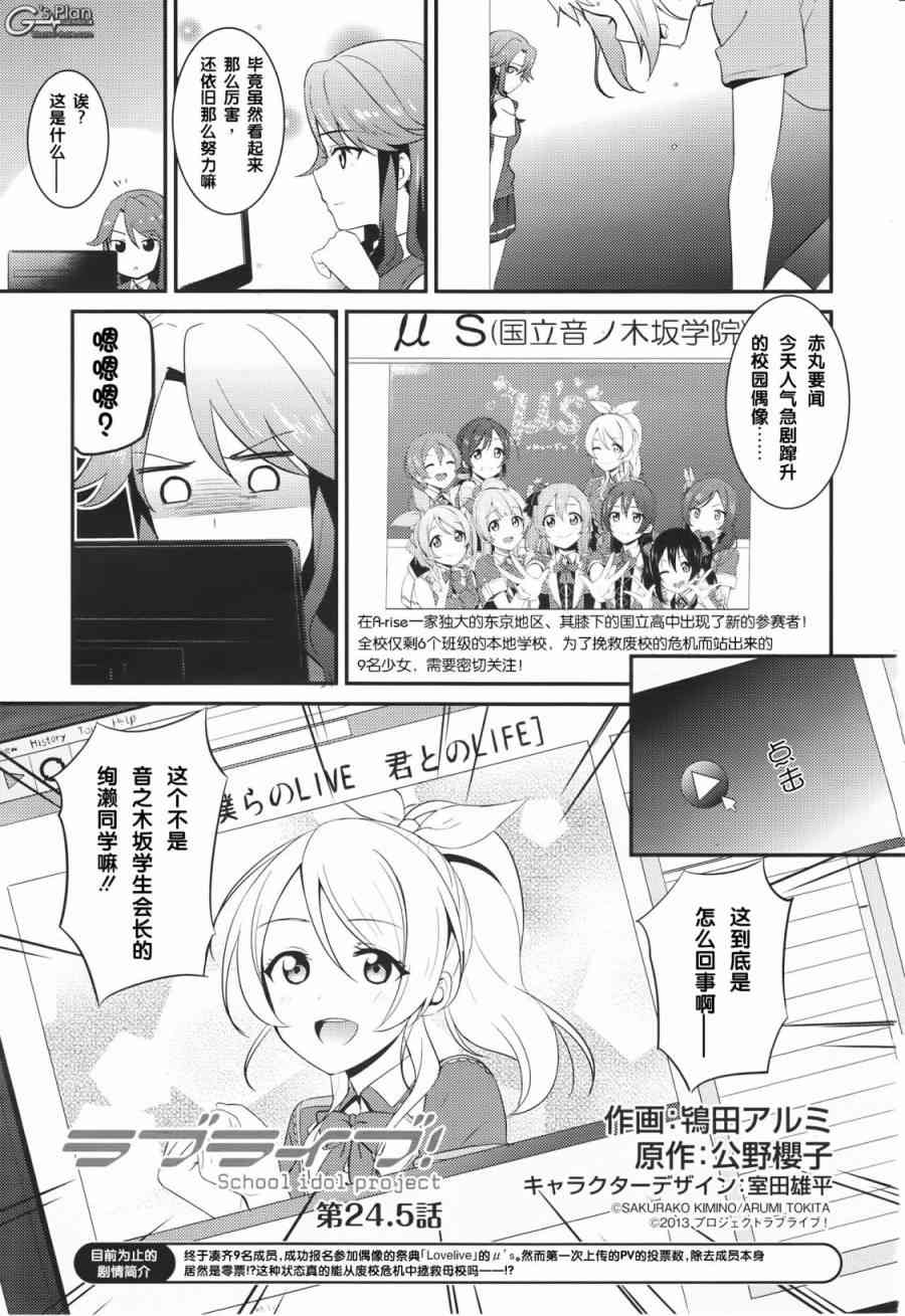 LoveLive漫画,24.5话3图