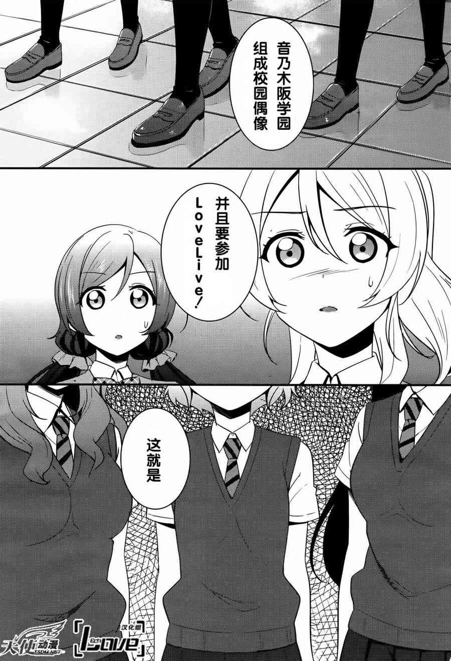 LoveLive漫画,25话5图