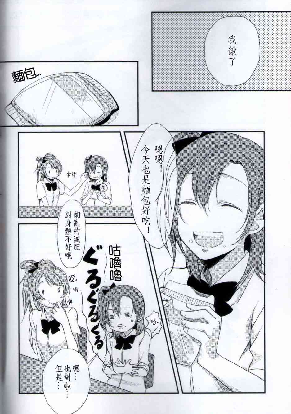 LoveLive漫画,Lovely Smily Baby3图