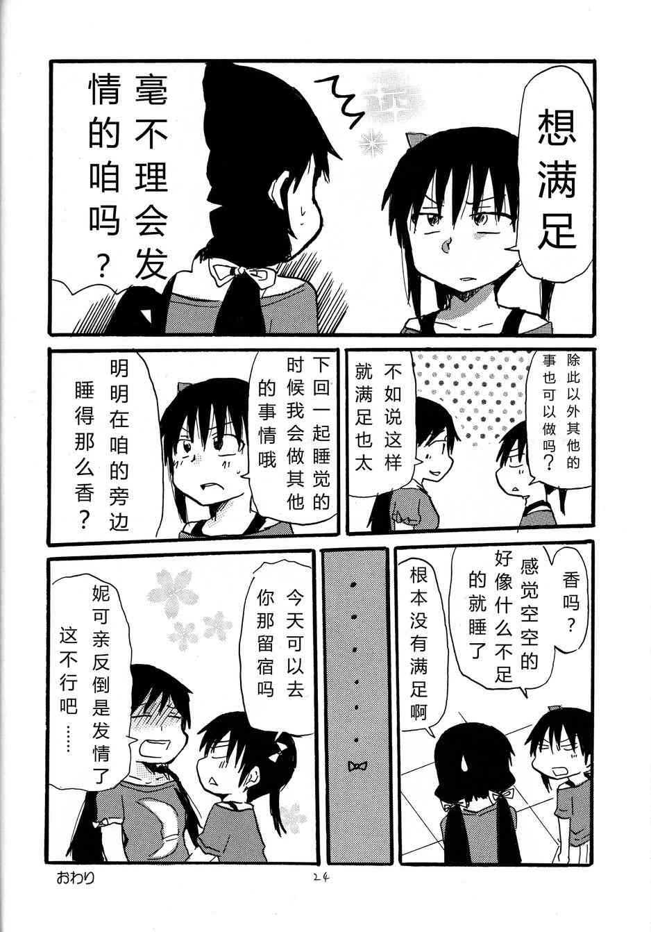 LoveLive漫画,猫route3图