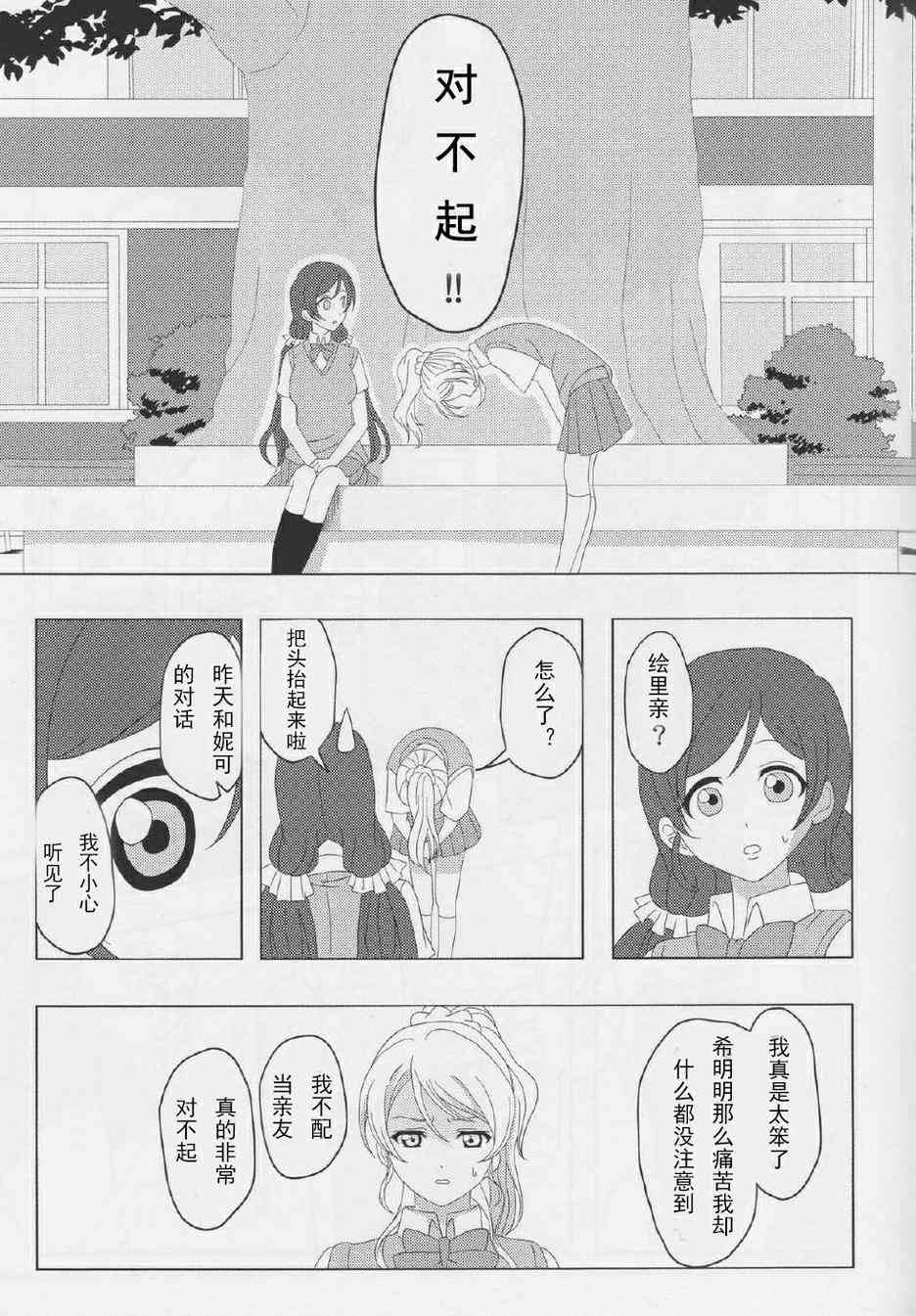 LoveLive漫画,笑颜的假面4图