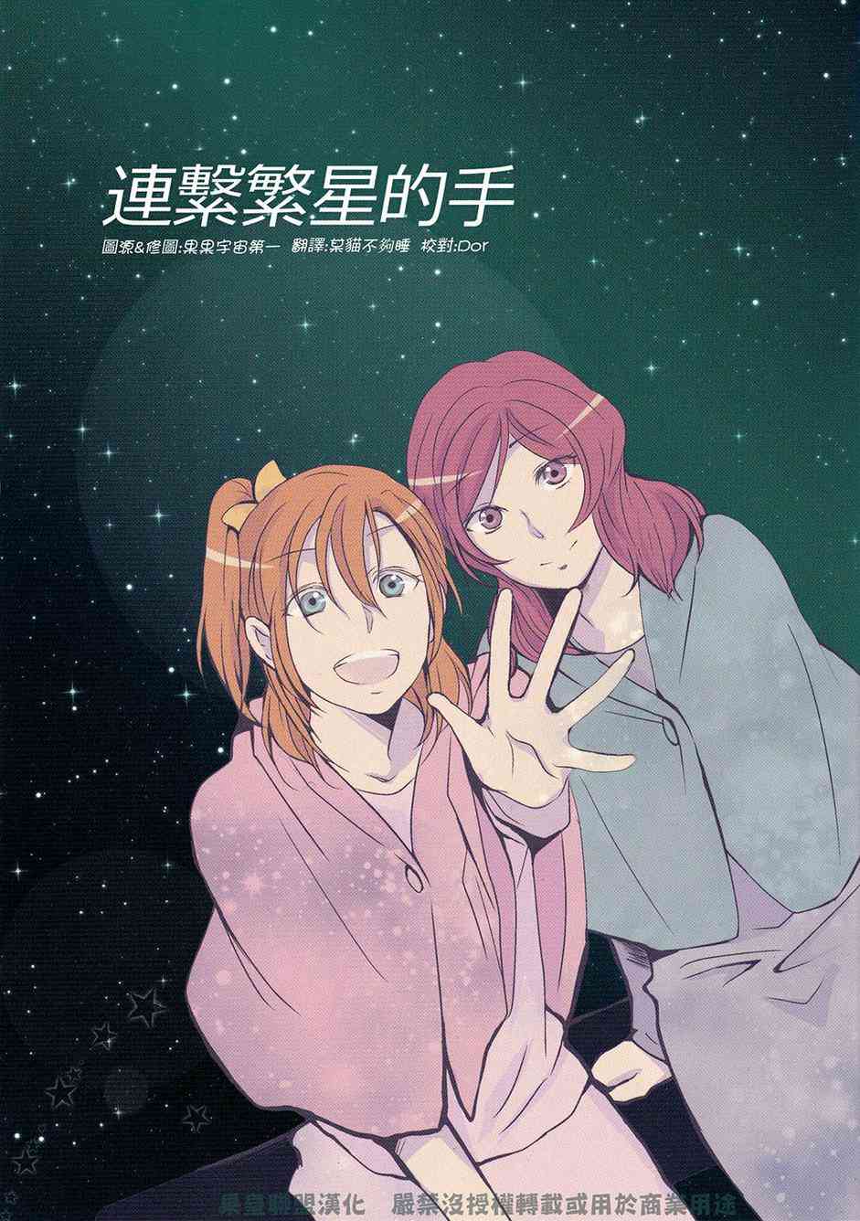 连结繁星的手0