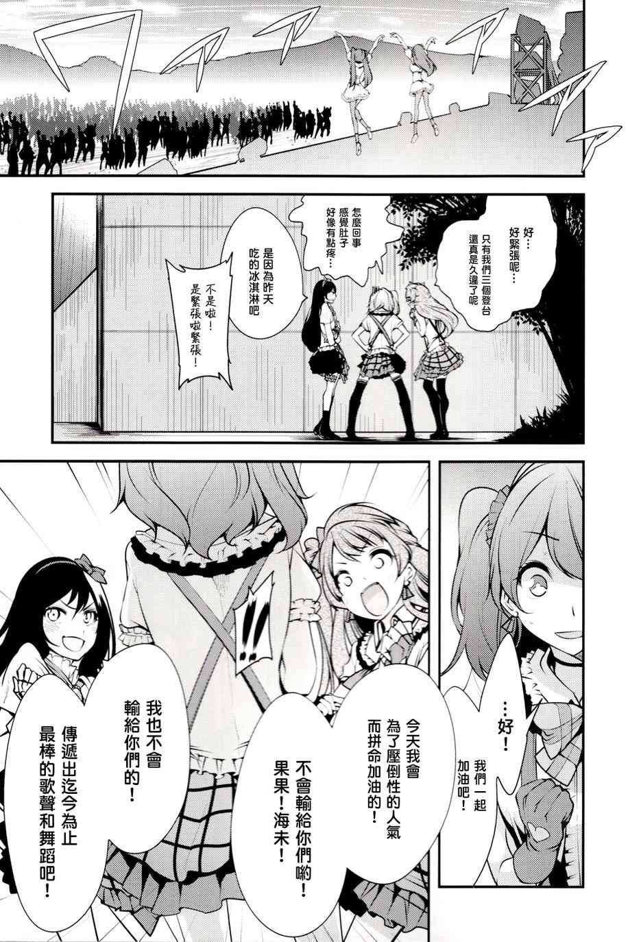 LoveLive漫画,2年级生的夏日演唱会5图