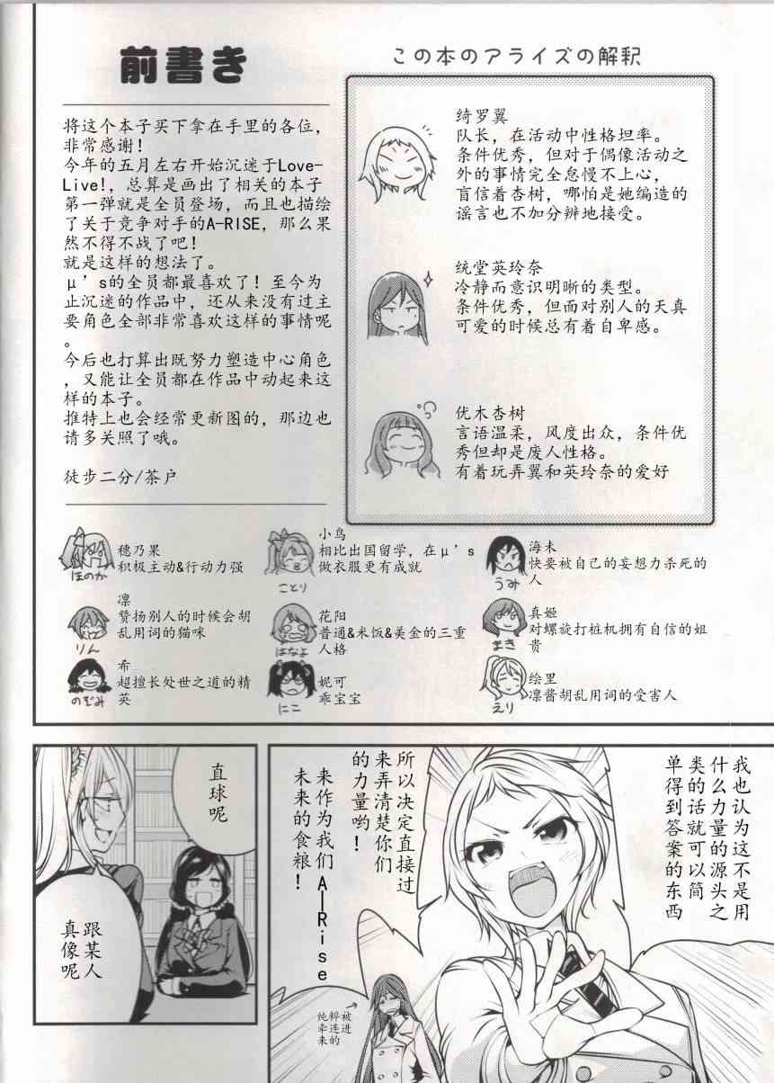 LoveLive漫画,μ`sVSA-RISE3图