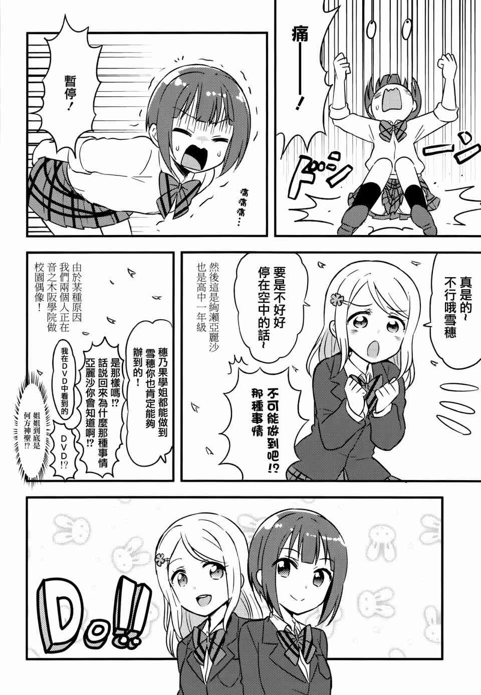 LoveLive漫画,DO!!4图