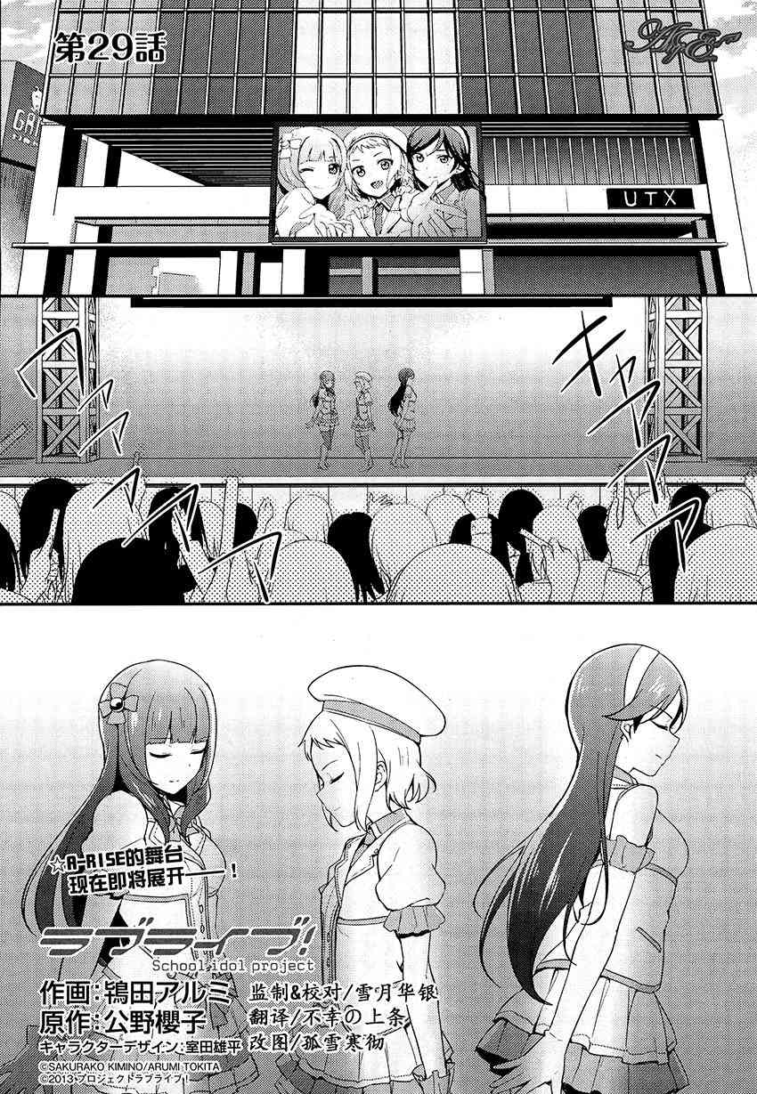 LoveLive漫画,29话1图