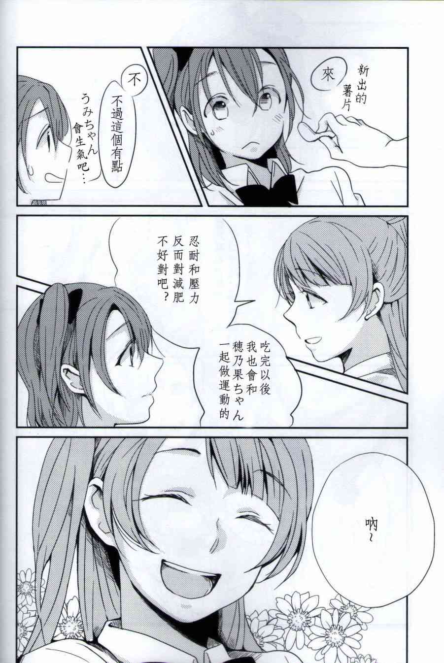LoveLive漫画,Lovely Smily Baby5图